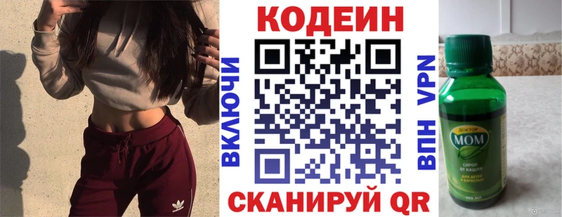 Codein напиток Lean (лин)  купить   Хилок 